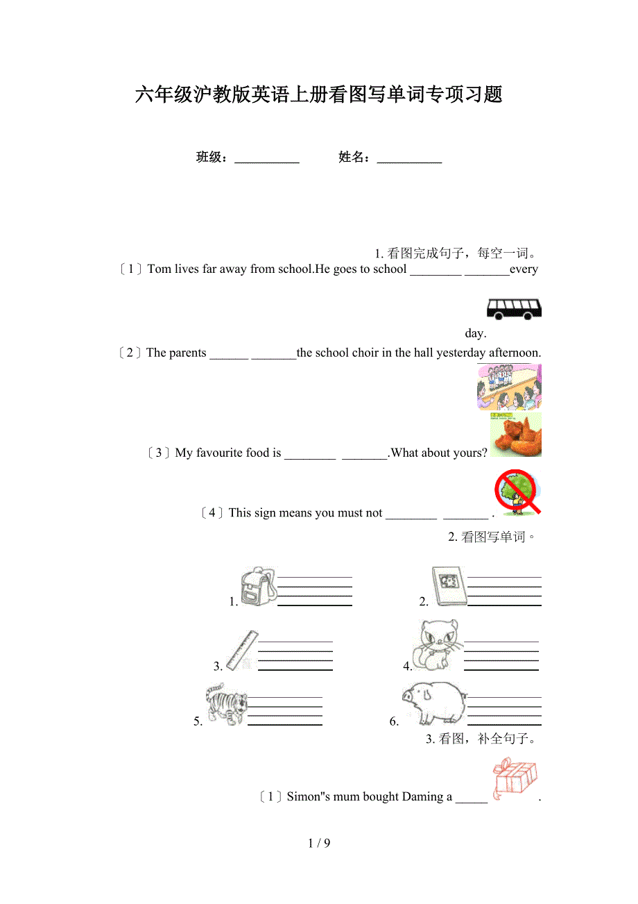 六年级沪教版英语上册看图写单词专项习题_第1页