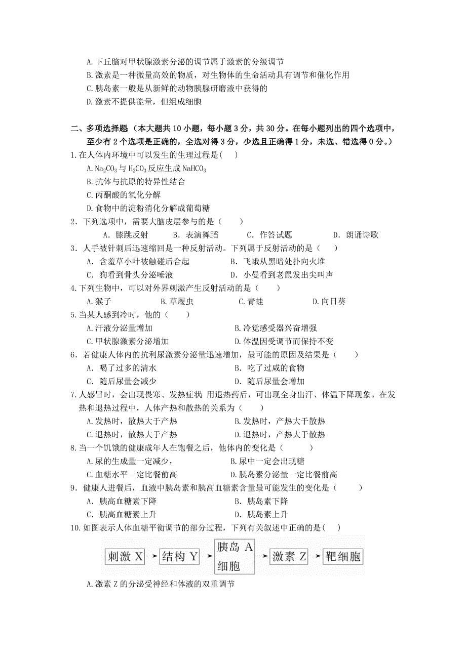 广东省岭南师院附中东方实验学校2015-2016学年高二生物上学期期中联考试题文_第5页