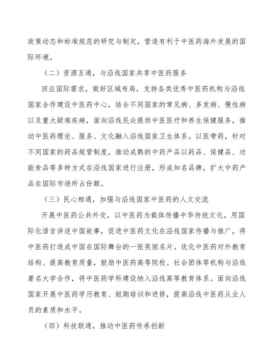 贵州省中医药材产业提质增效可行性分析_第5页