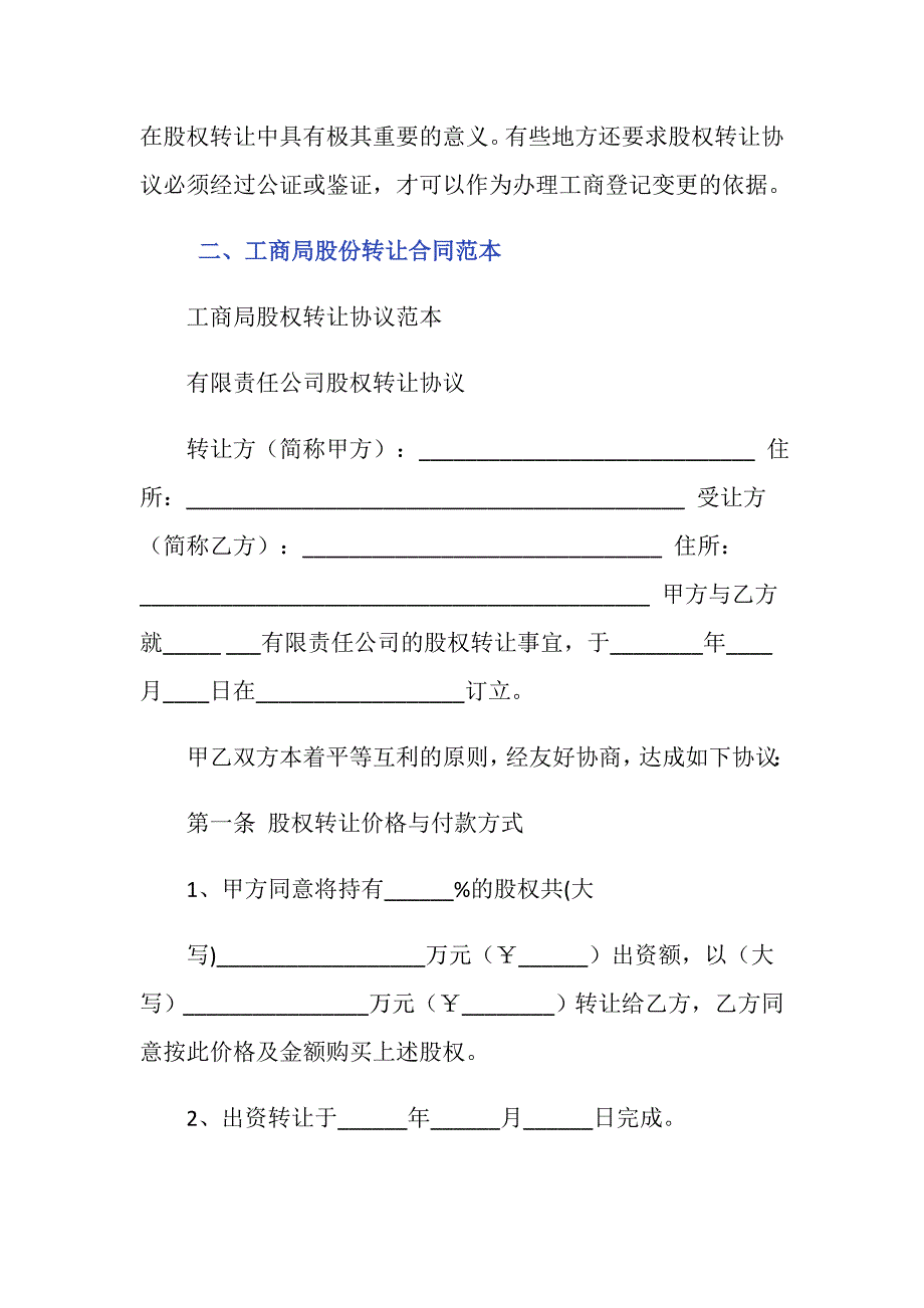 工商局股份转让合同范本是怎样的_第2页