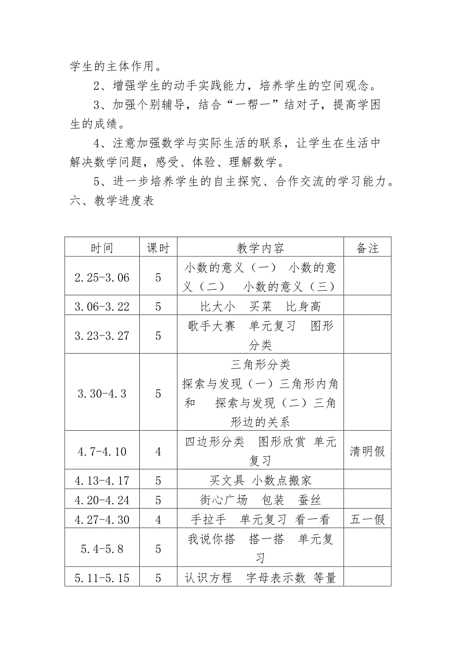 2019新北师大版四年级数学下册教学计划_第3页