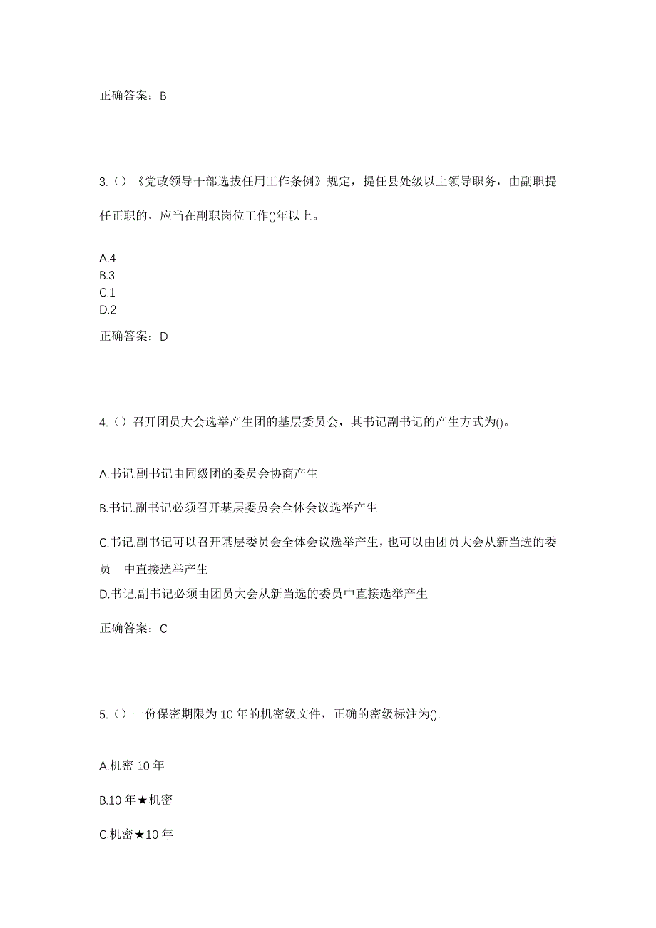 2023年山西省晋城市陵川县礼义镇安乐庄村社区工作人员考试模拟题及答案_第2页