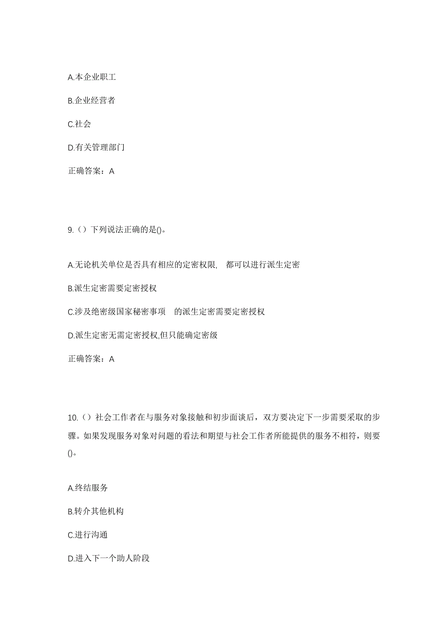 2023年山西省晋城市陵川县礼义镇安乐庄村社区工作人员考试模拟题及答案_第4页