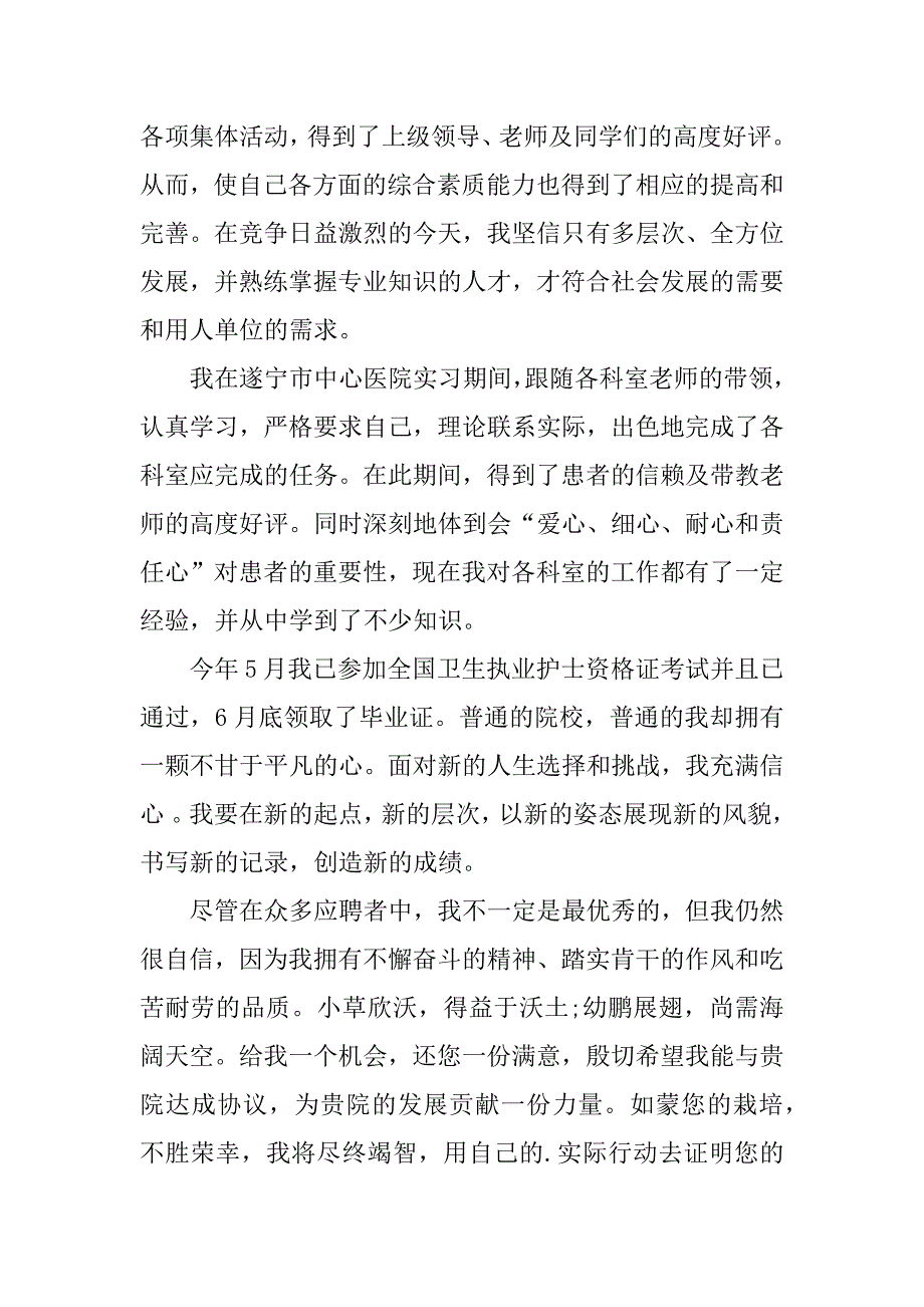 2023年护士招聘自我介绍面试_第4页