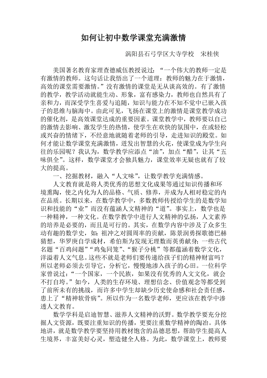 如何让初中数学课堂充满.doc_第1页