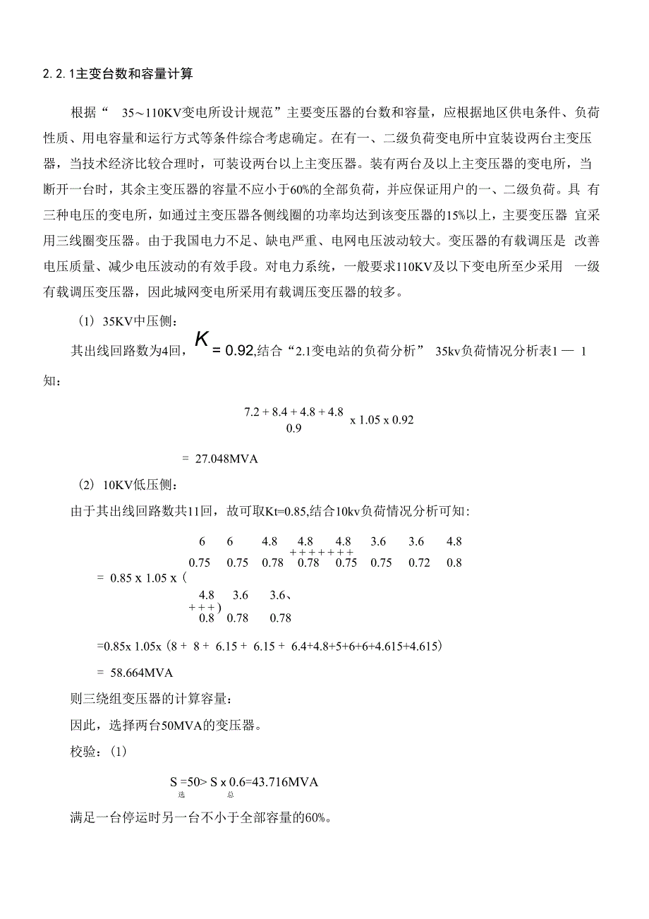 110KV电力系统继电保护设计1_第1页