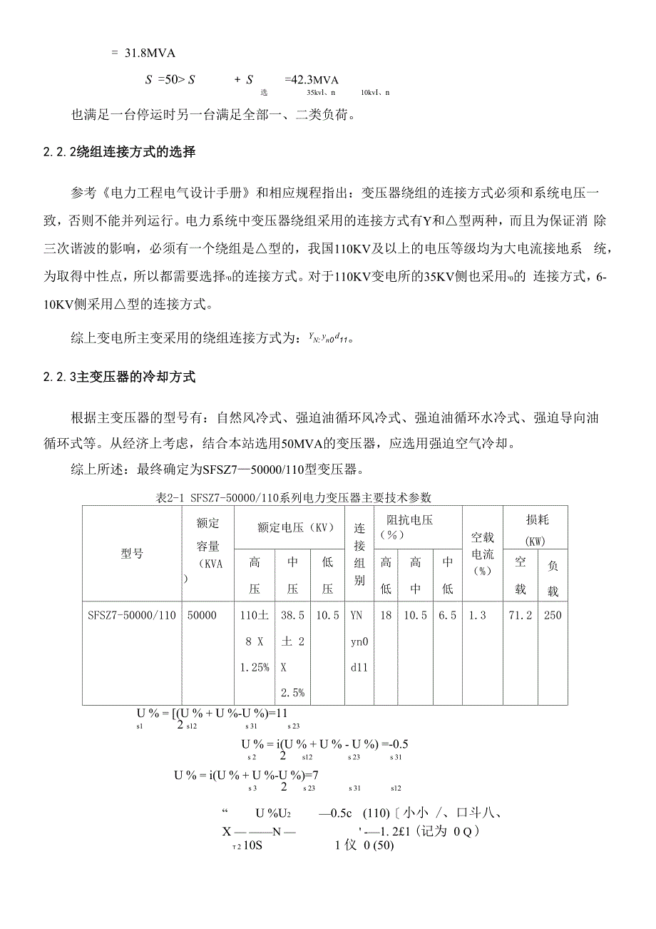 110KV电力系统继电保护设计1_第2页