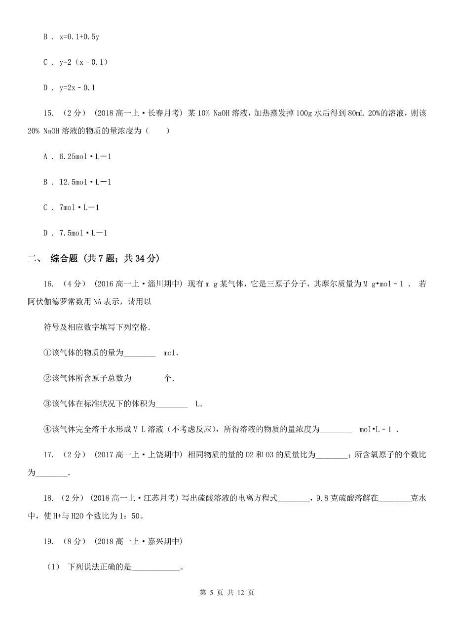 青海省西宁市高一上学期质检化学试卷（9月份）_第5页