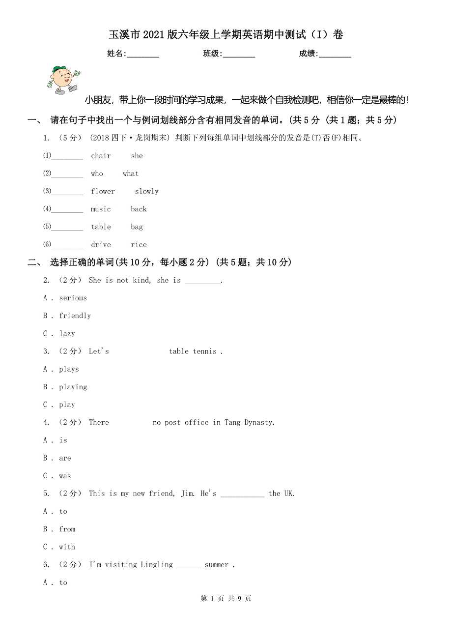 玉溪市2021版六年级上学期英语期中测试（I）卷_第1页