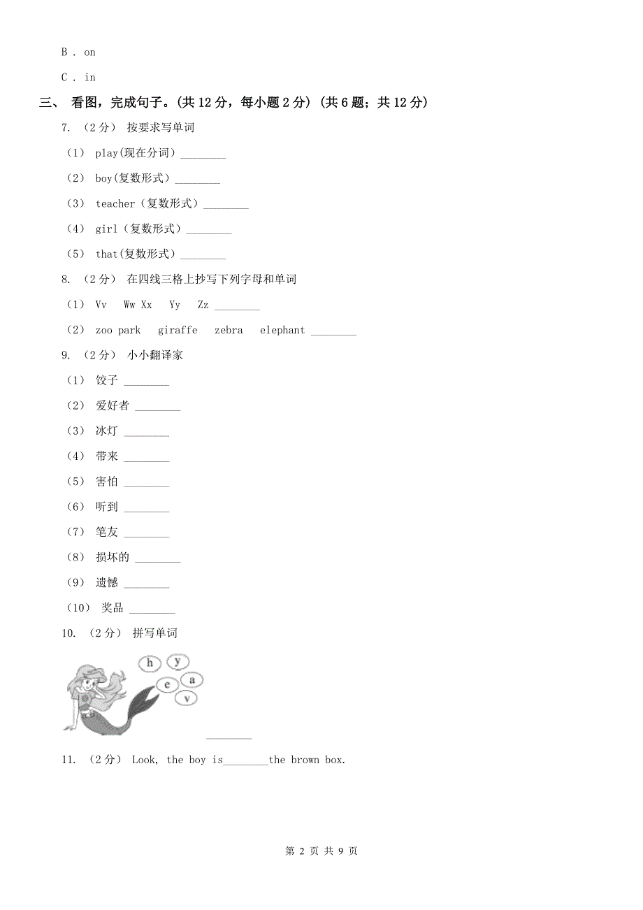 玉溪市2021版六年级上学期英语期中测试（I）卷_第2页