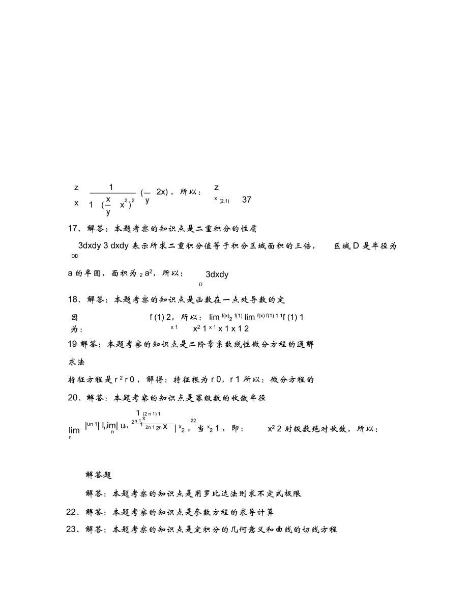 专升本高数一模拟题_第5页