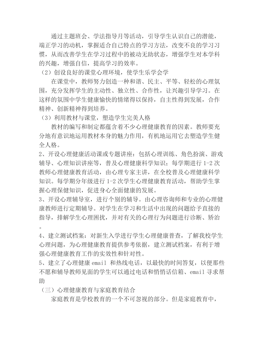 四年级上册心理健康教育计划及教案.doc_第3页