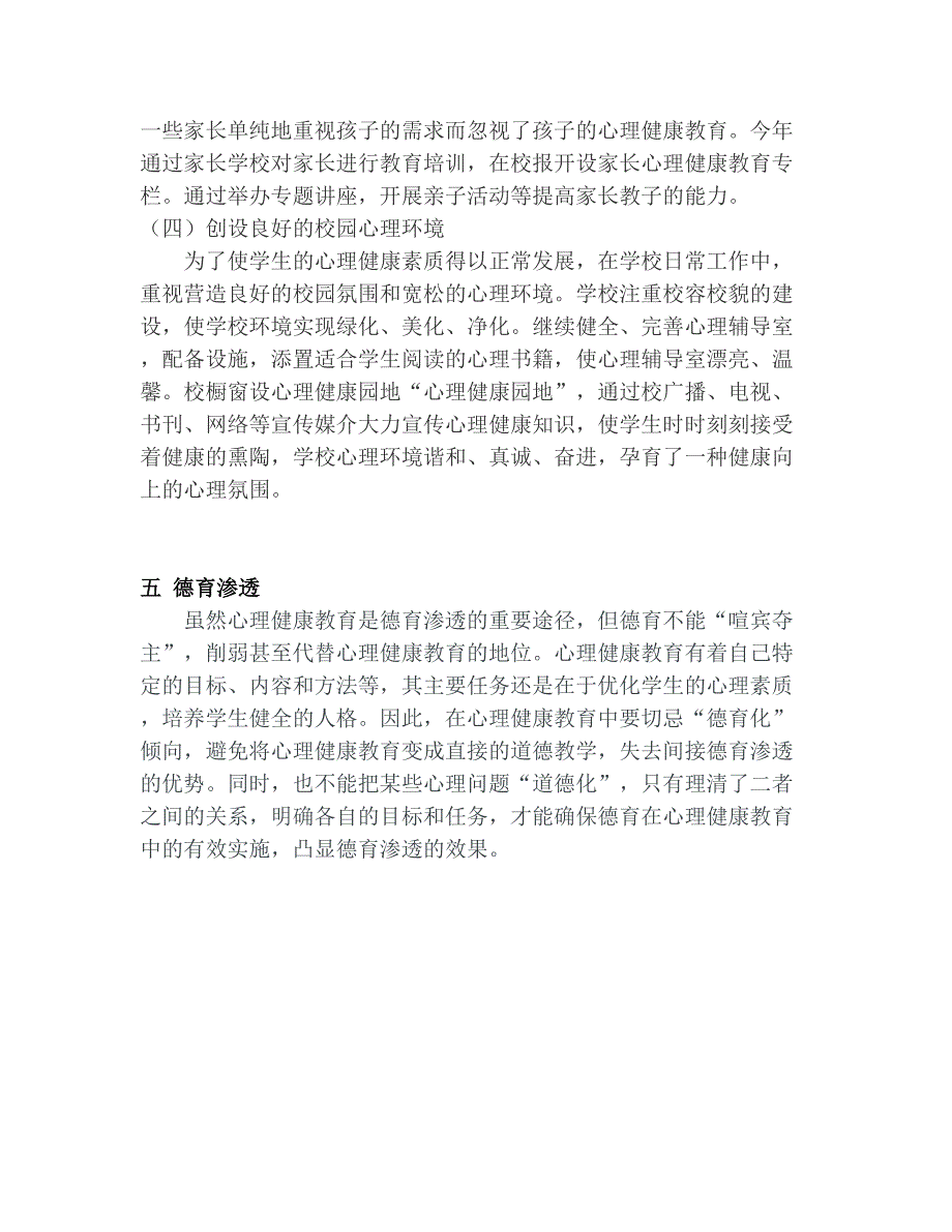 四年级上册心理健康教育计划及教案.doc_第4页