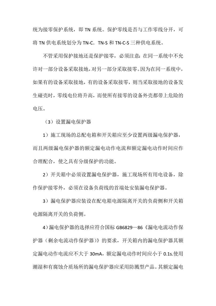 新房装修必知四大电路装修知识_第2页