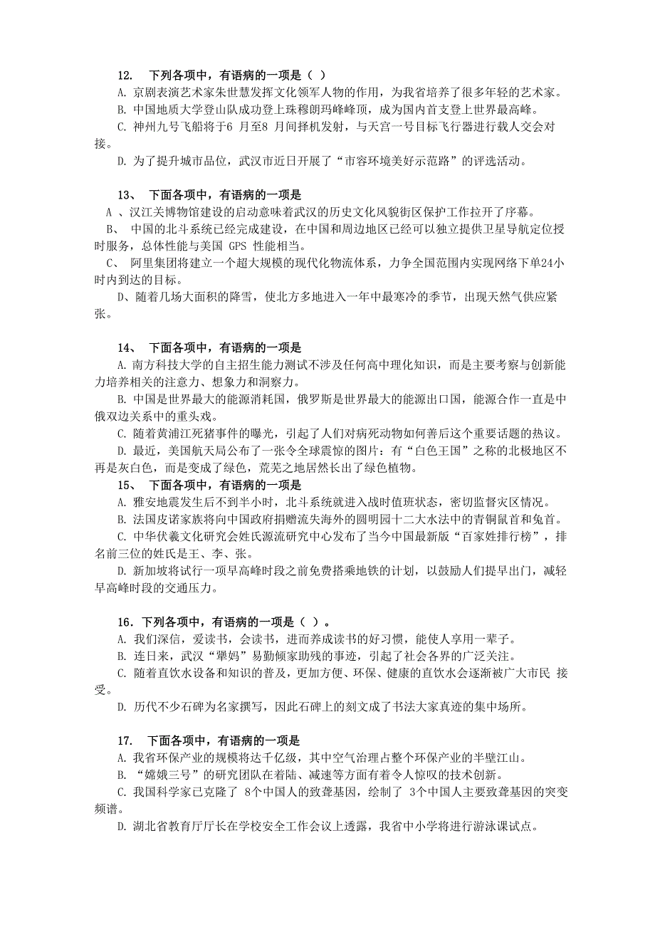 语病辨析过关训练七_第3页