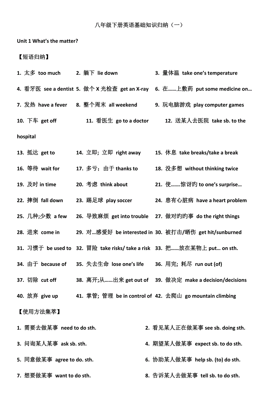 2023年人教版英语八年级下册所有短语归纳.docx_第1页