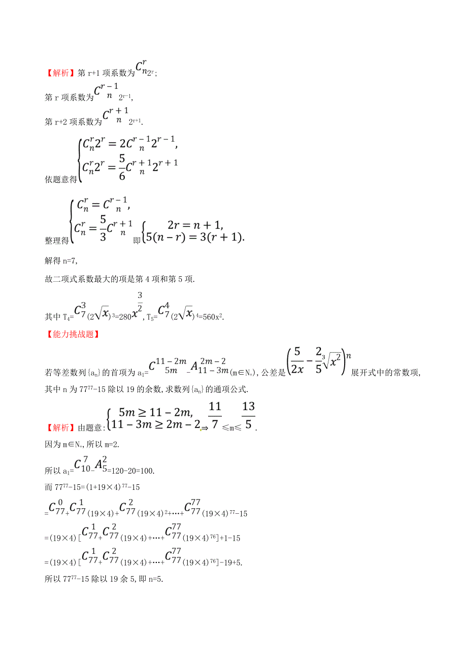 人教版 高中数学 课后提升训练九1.3二项式定理1.3.2 选修23_第4页