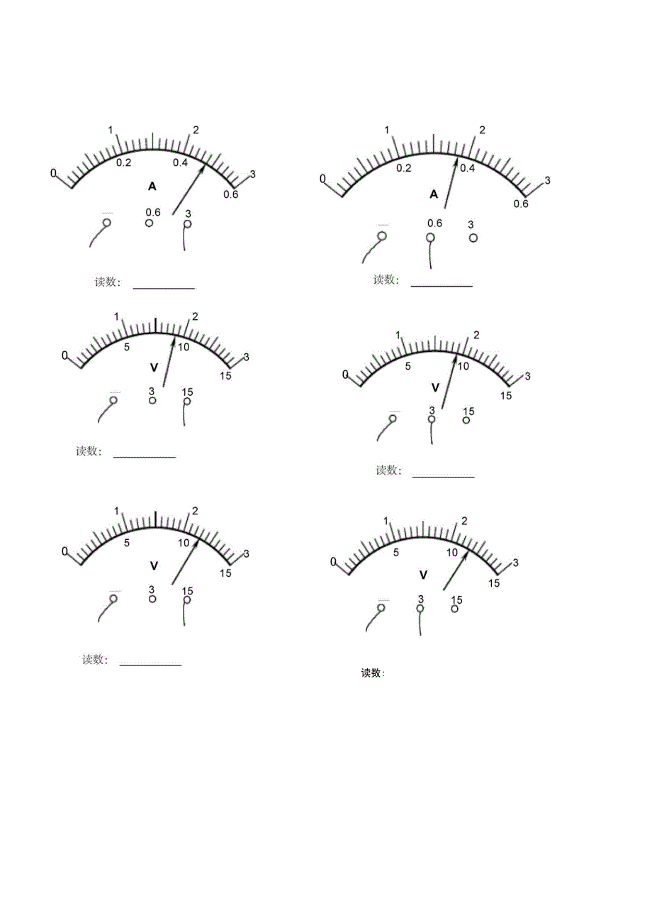 电流表电压表读数专题训练_第2页