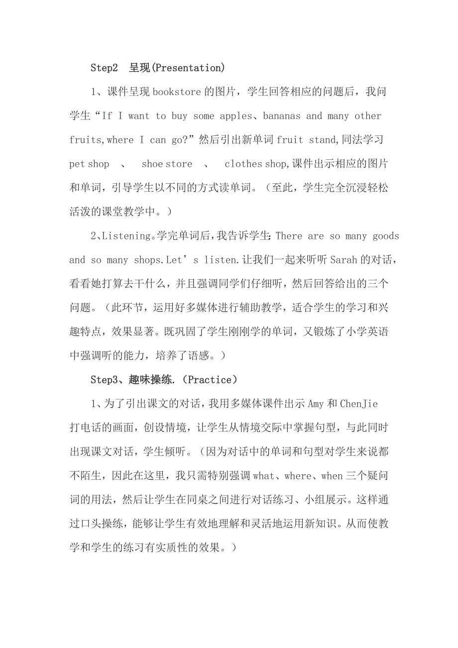 小学英语利用多媒体创设教学情境教学案例.doc_第3页