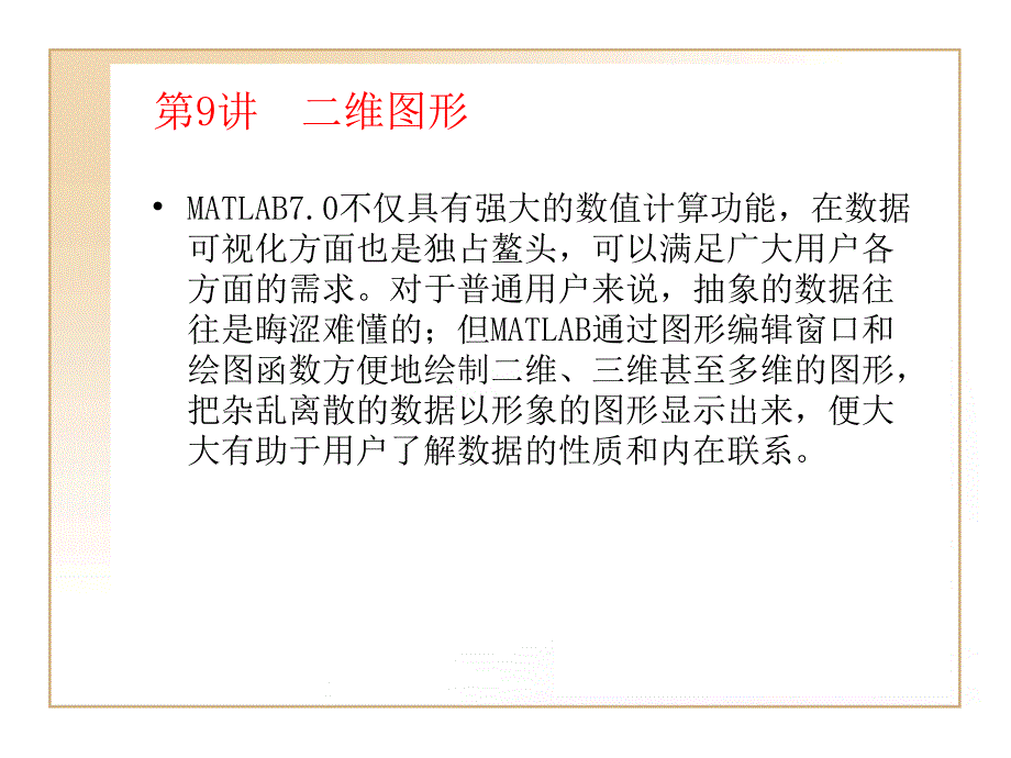 第9章二维图形63_第3页