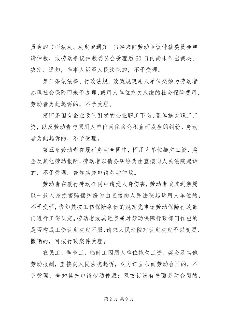 2023年XX省高院关于审理劳动争议案件若干问题的意见最终.docx_第2页