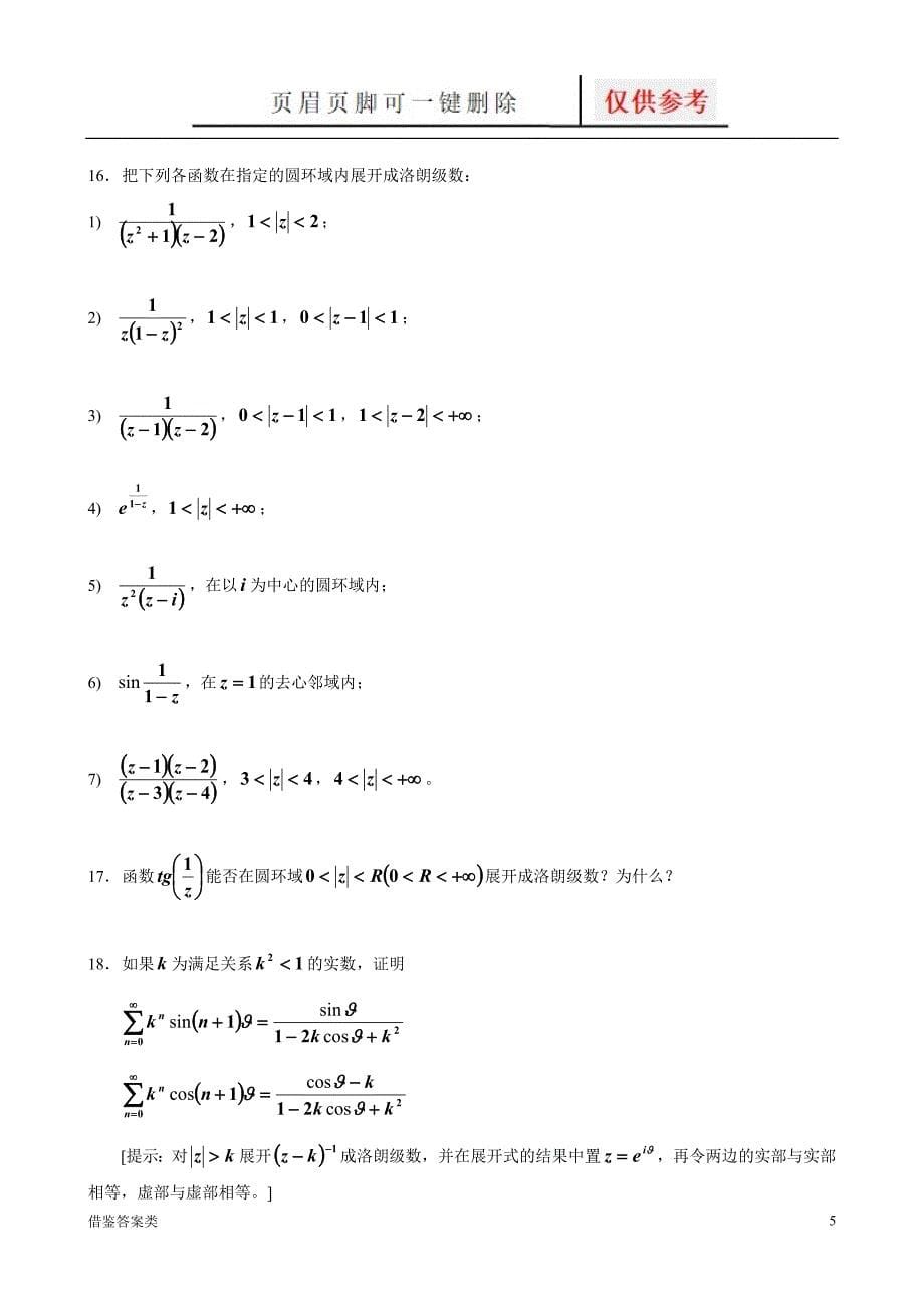 复变函数习题答案第4章习题详解稻谷书苑_第5页