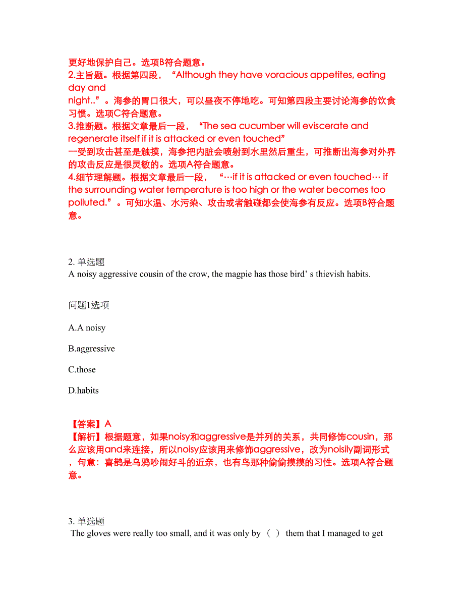 2022-2023年考博英语-南京大学模拟考试题（含答案解析）第8期_第3页