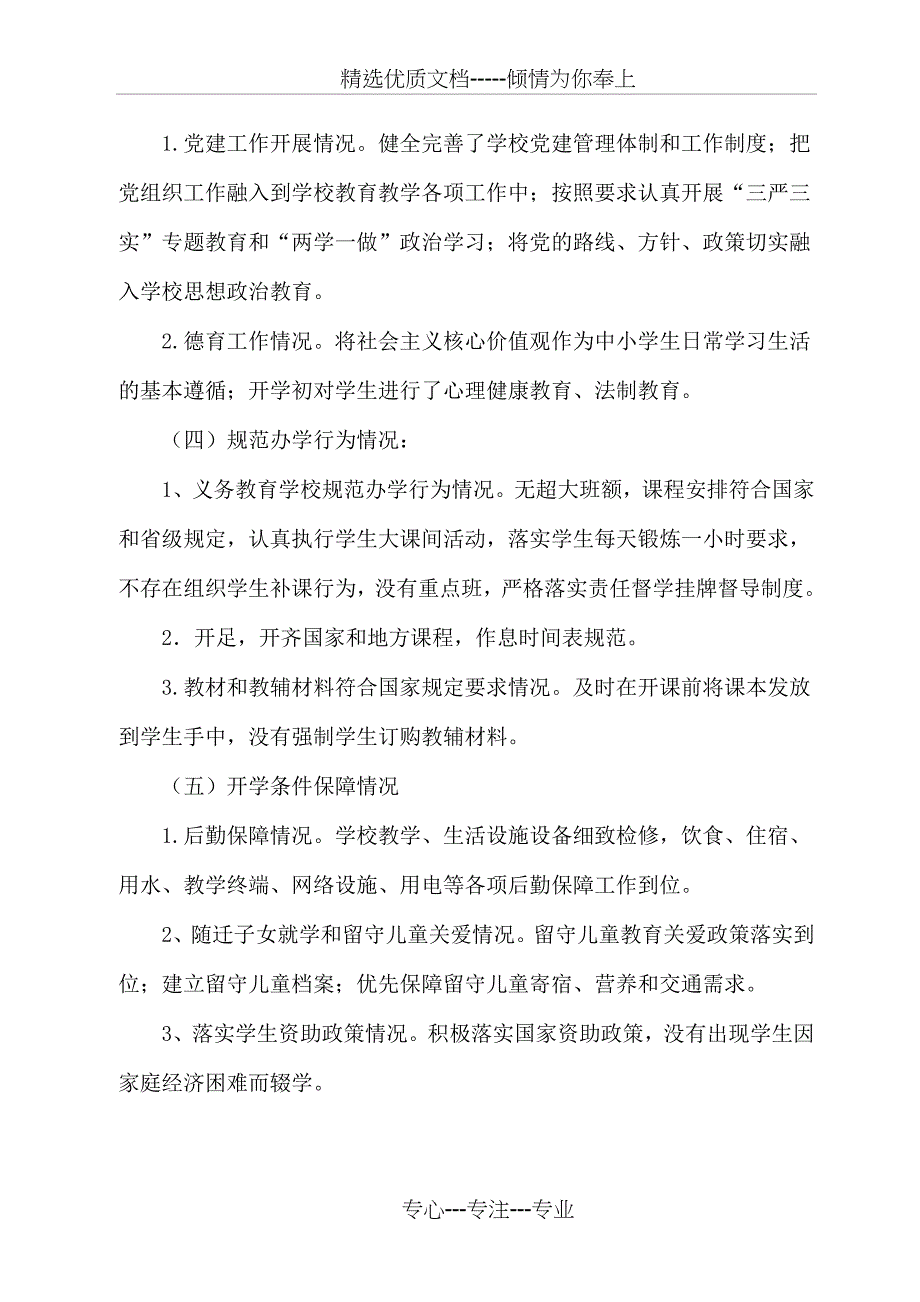 学校开学工作自查报告_第3页