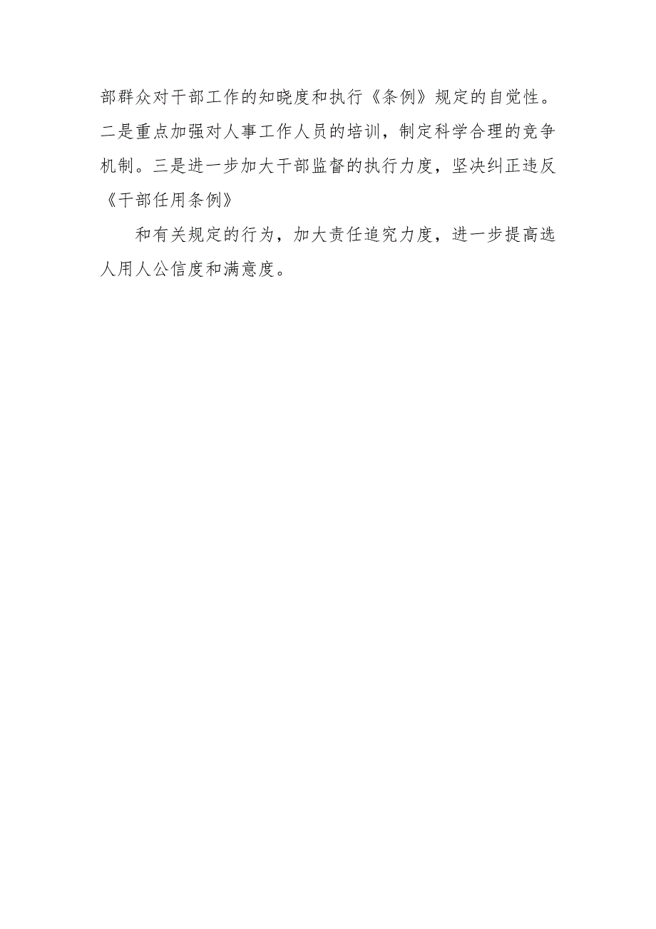 乡镇选人用人工作情况报告_第4页