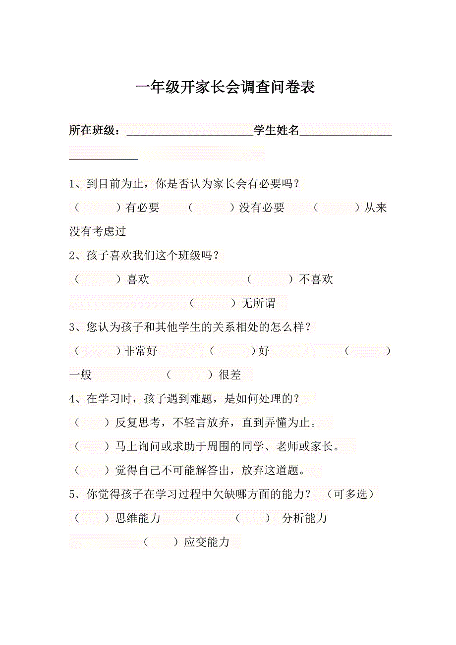 一年家长会调查问卷表_第1页