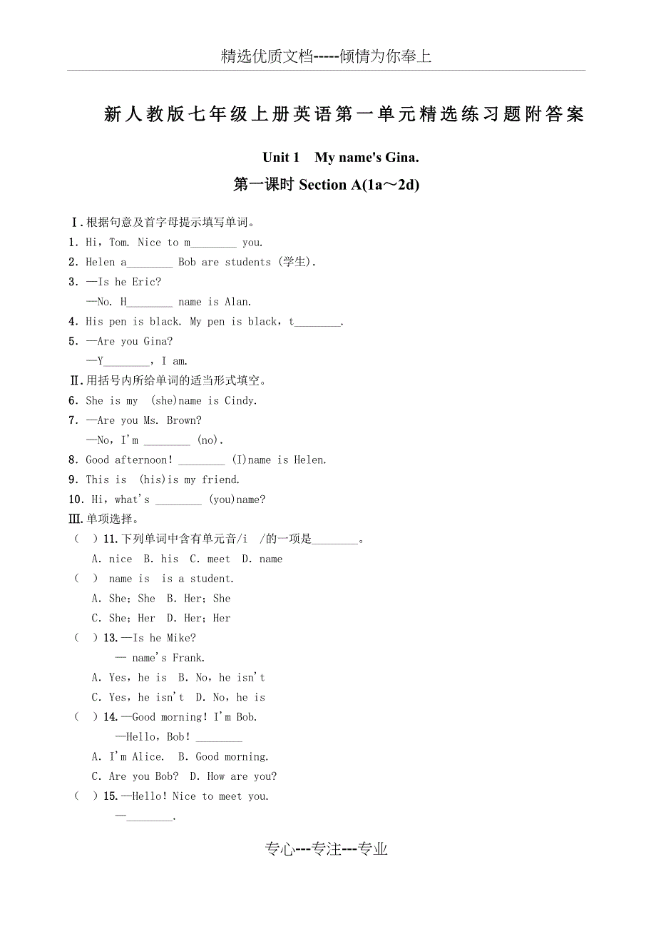 新人教版七年级上册英语第一单元练习题附答案_第1页