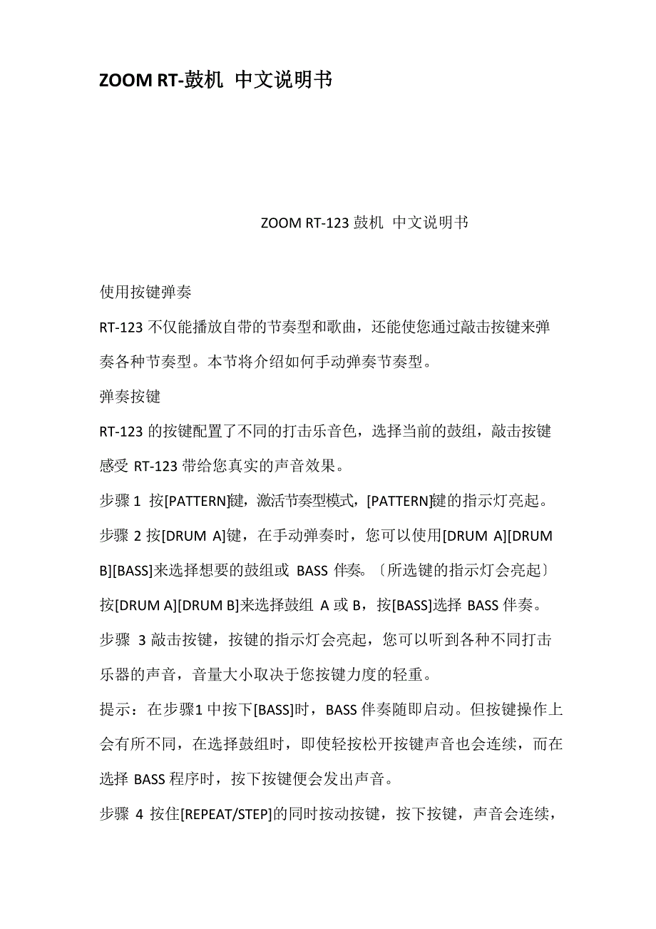 ZOOMRT鼓机中文说明书_第1页