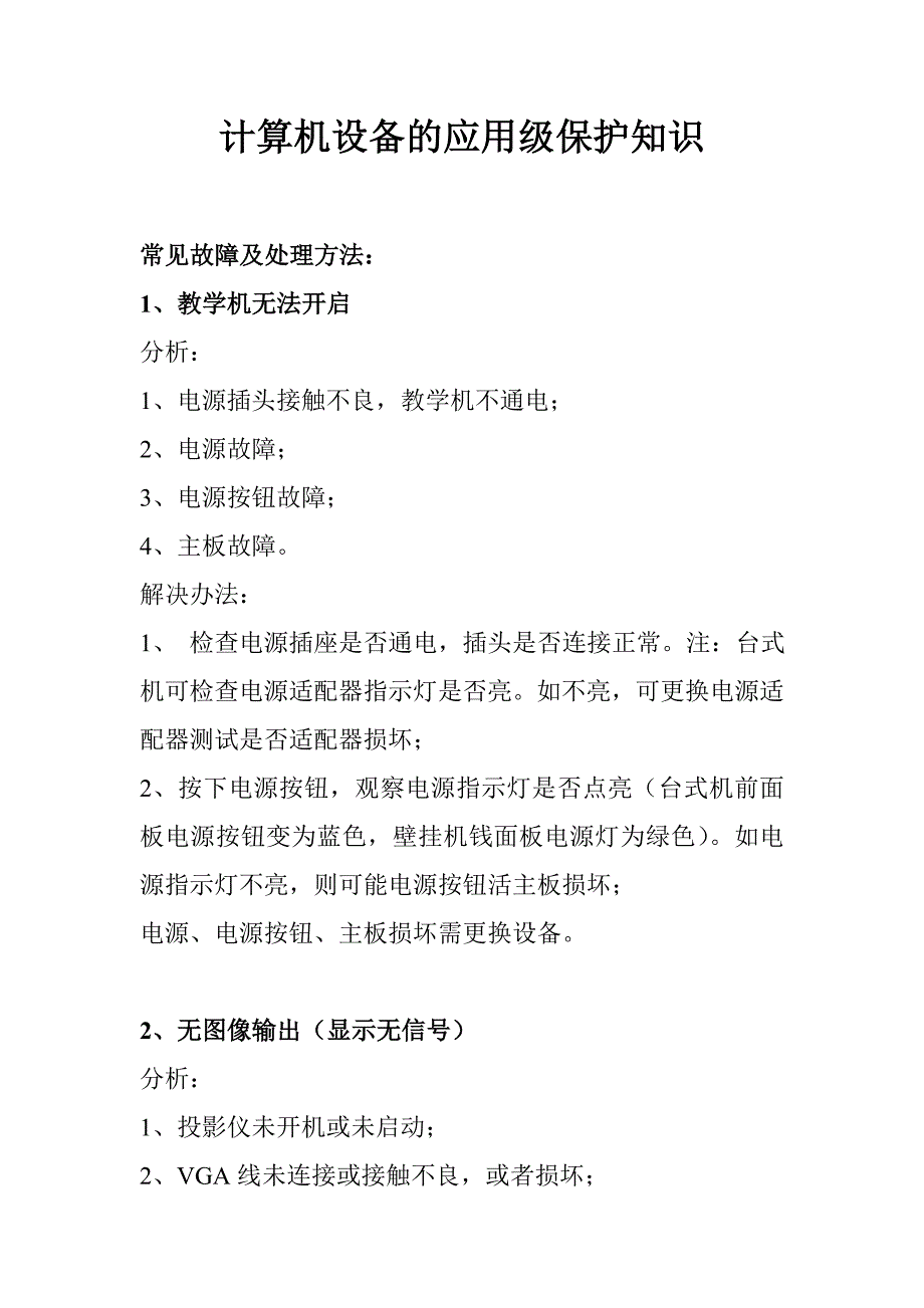 班班通日常管理和维护_第1页