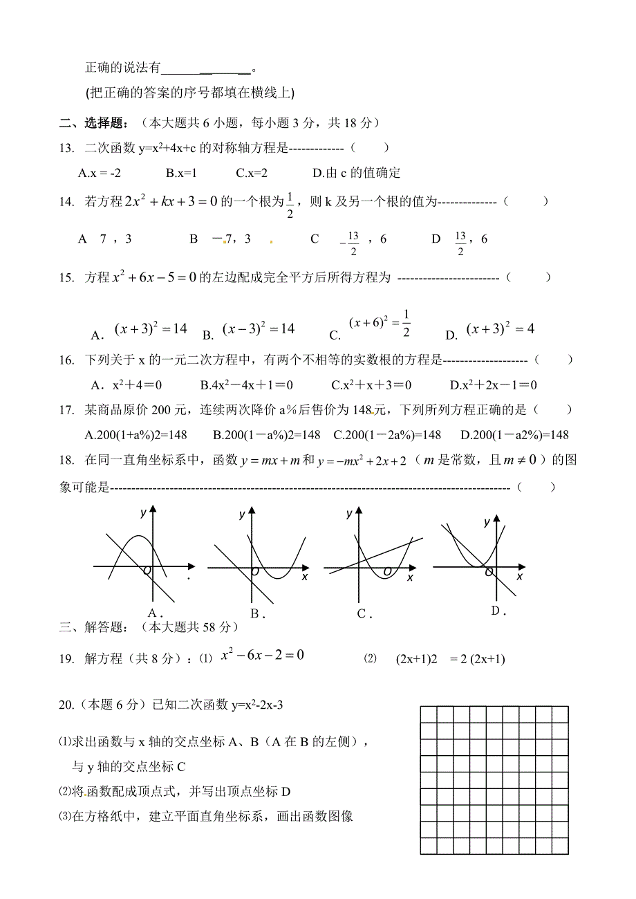 【精选】北师大版九年级上数学综合练习试题【5】_第2页