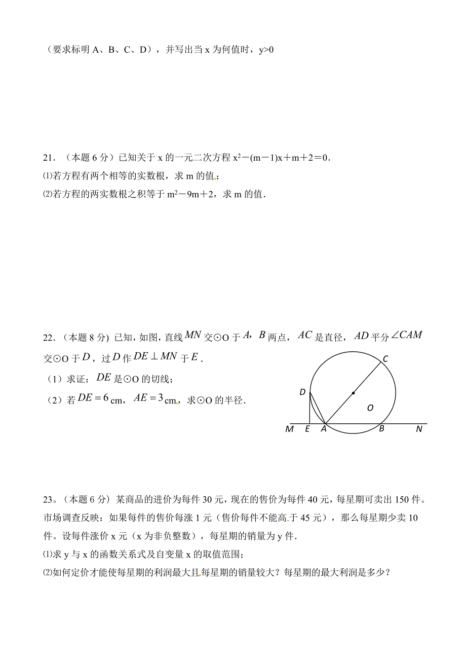 【精选】北师大版九年级上数学综合练习试题【5】_第3页