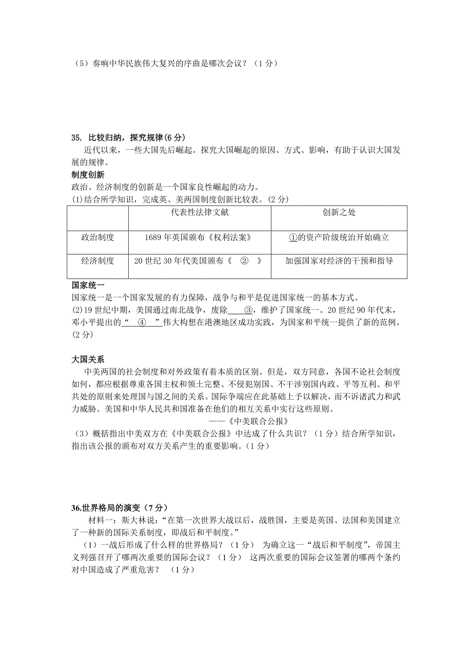 襄城历史适应题(定稿).doc_第4页