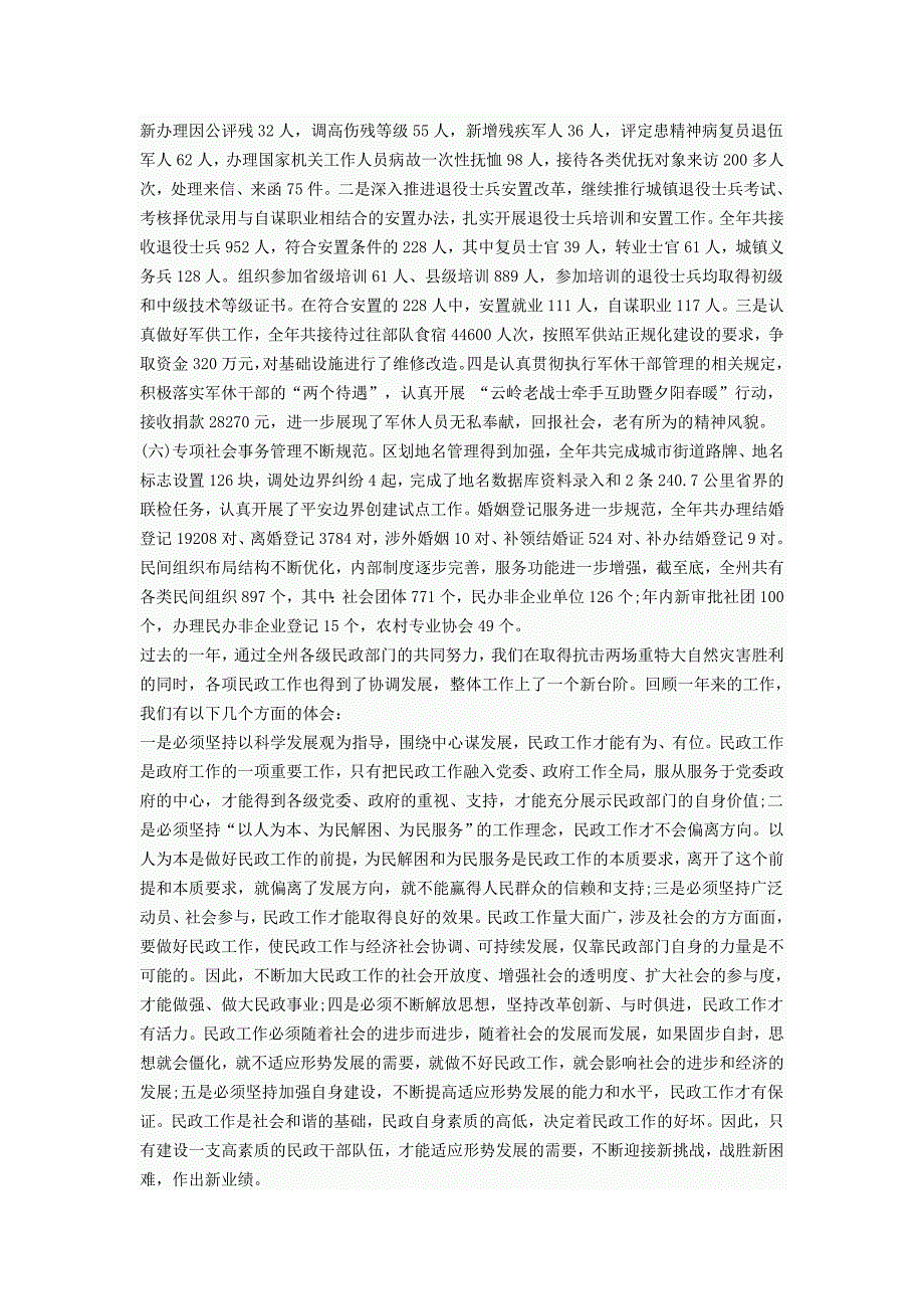 局长在全州民政工作会议上的讲话_第3页