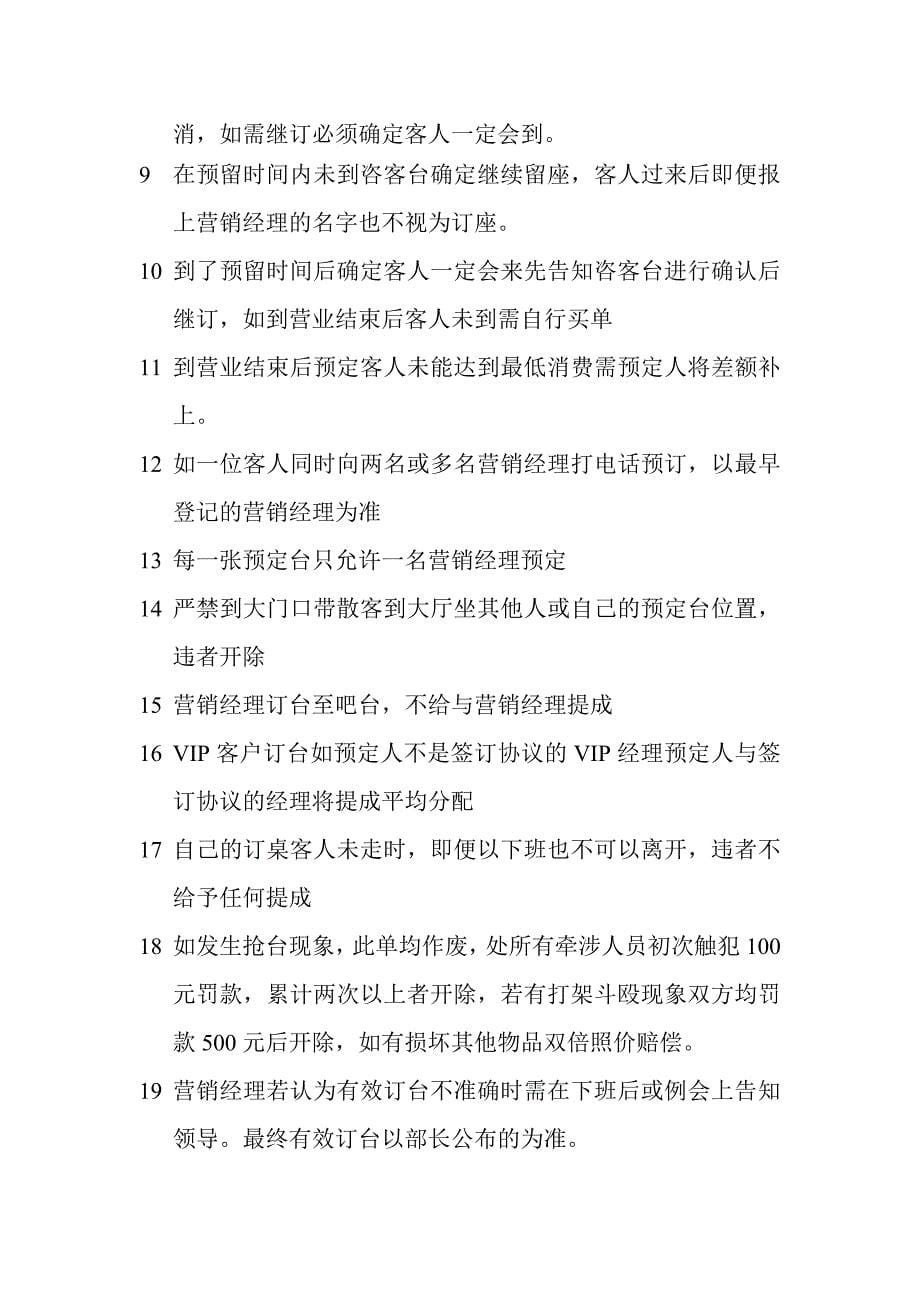 营销部各管理制度终结.doc_第5页