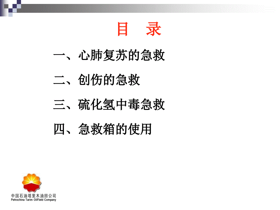 常见急救知识演示PPT_第3页