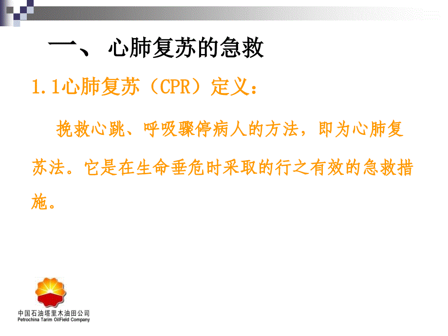 常见急救知识演示PPT_第4页