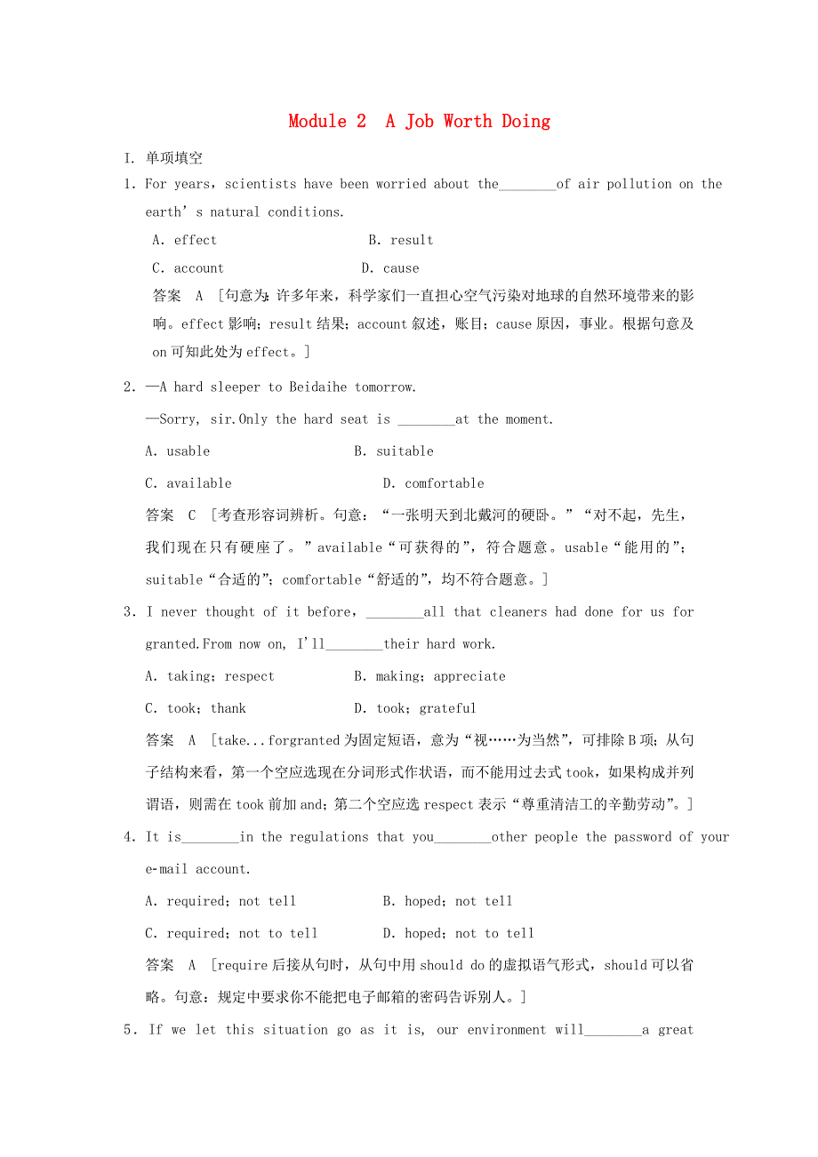 2017版高考英语一轮复习Module2AJobWorthDoing外研版必修5_第1页