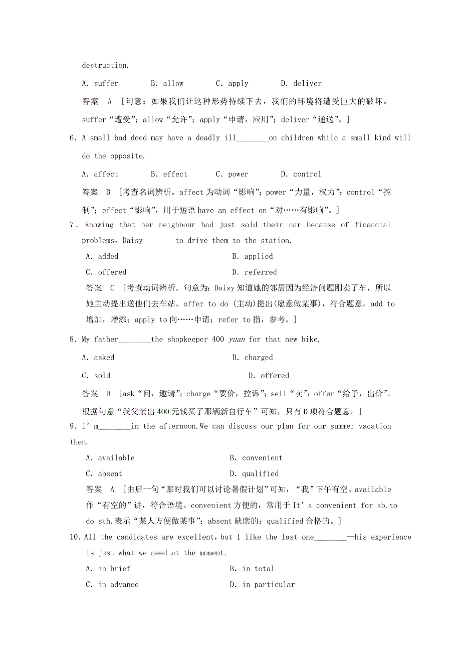 2017版高考英语一轮复习Module2AJobWorthDoing外研版必修5_第2页