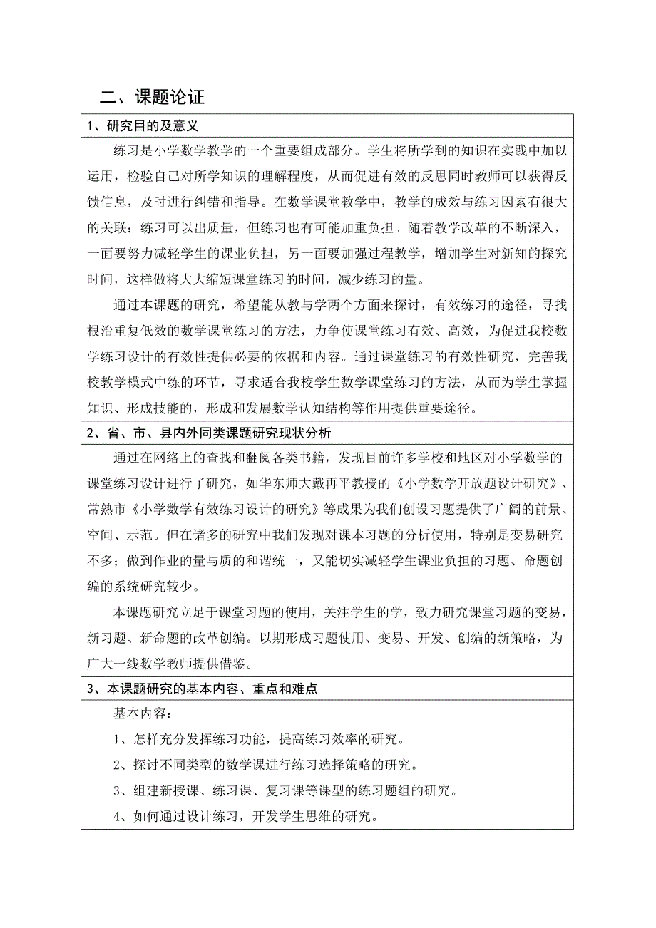 庙沟门中心小学数学组县级课题(教育精品)_第4页