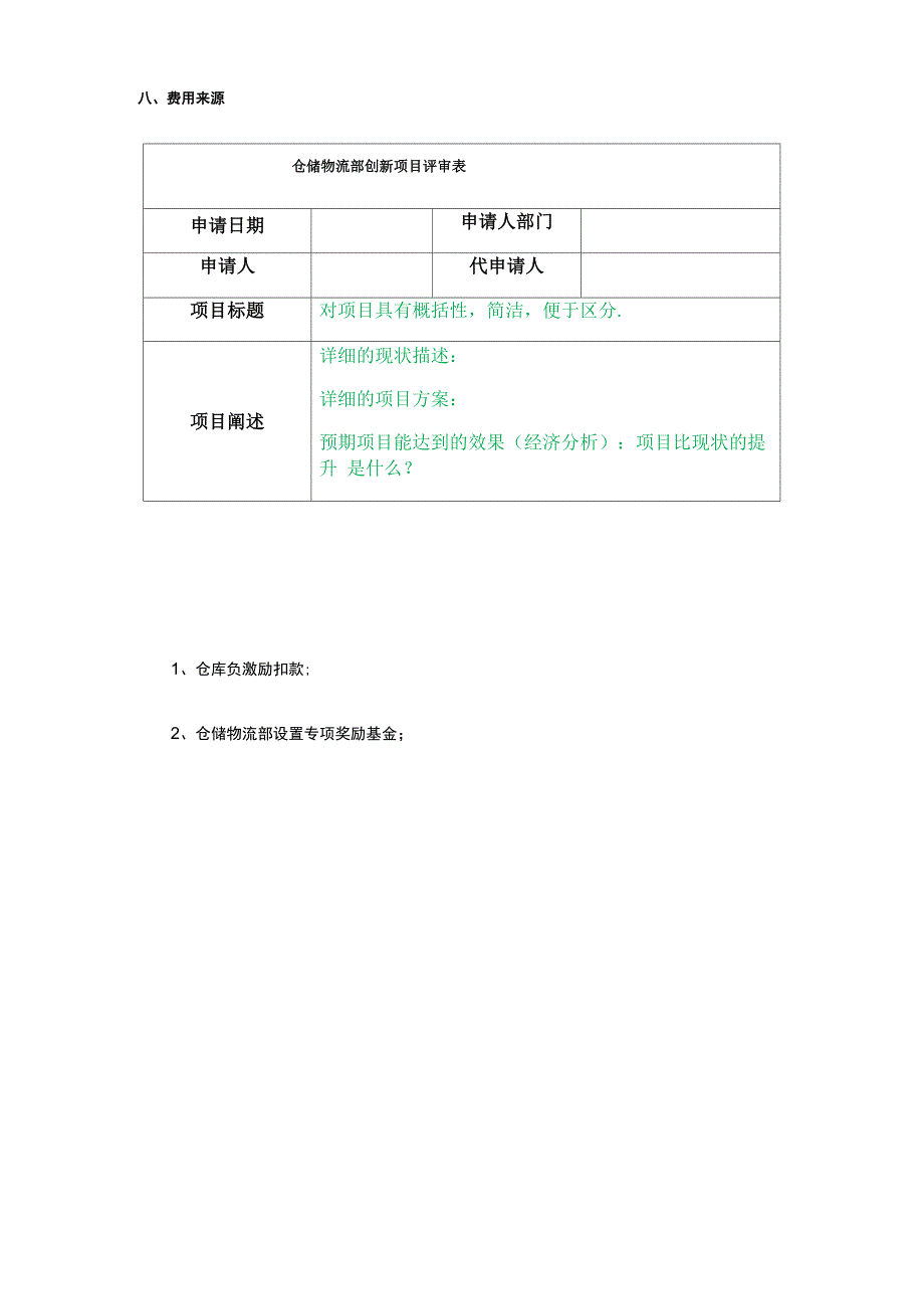 创新奖励方案_第4页