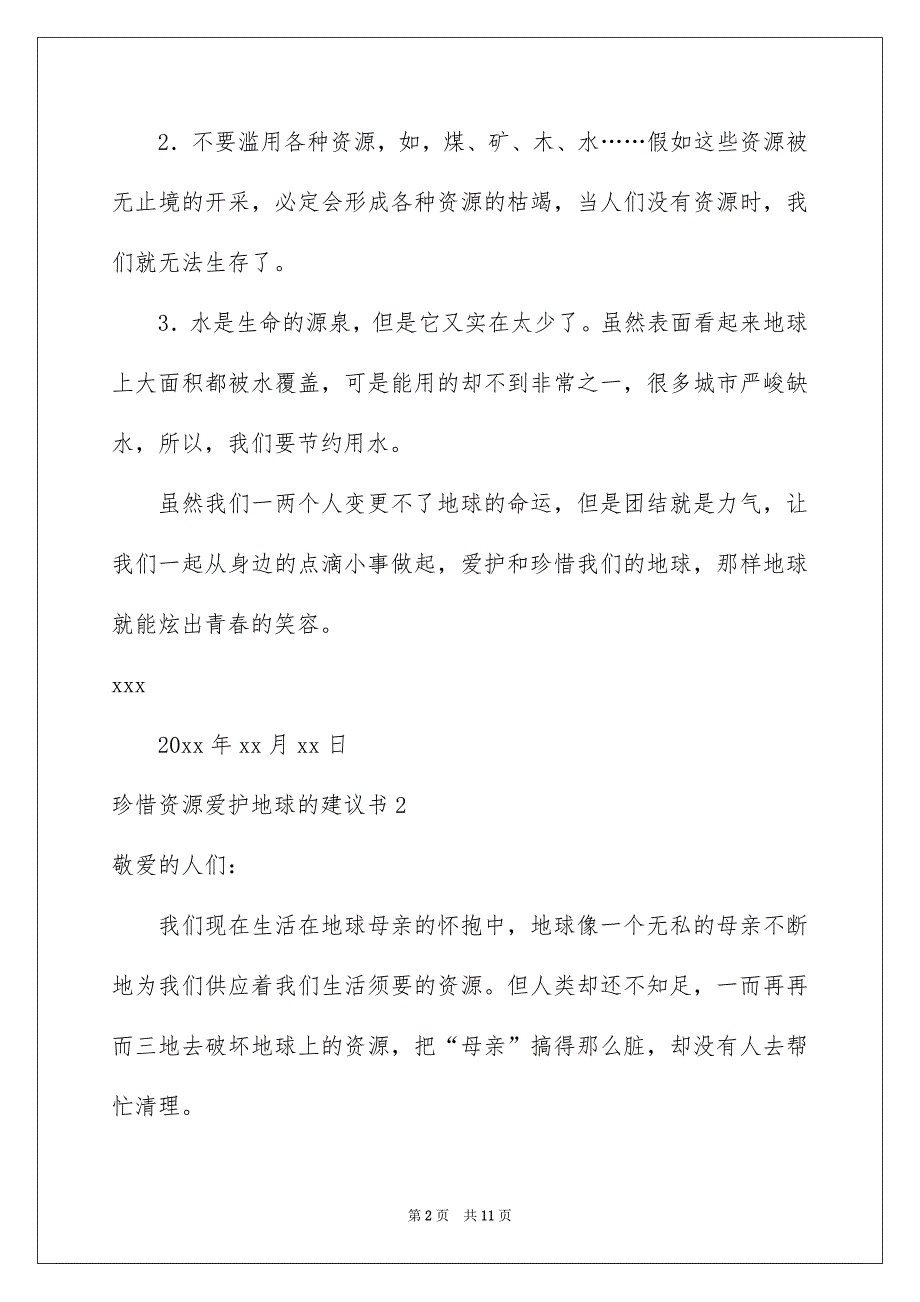 珍惜资源爱护地球的建议书_第2页