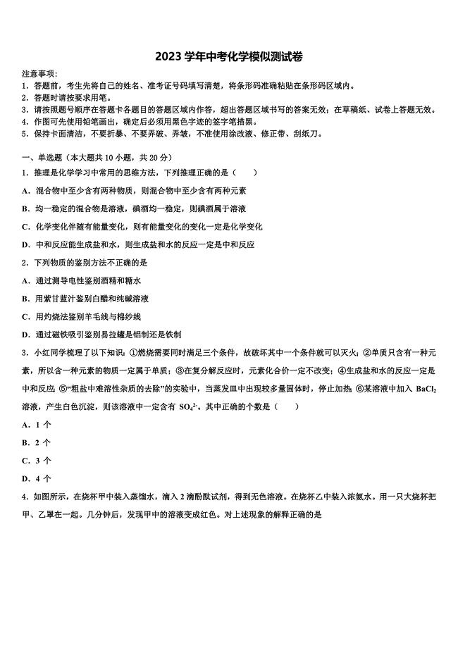 2023年陕西省汉中市中考一模化学试题（含答案解析）.doc