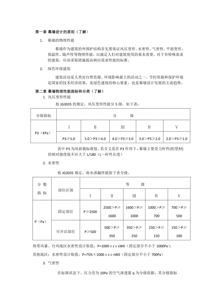 幕墙设计探讨.doc_第1页