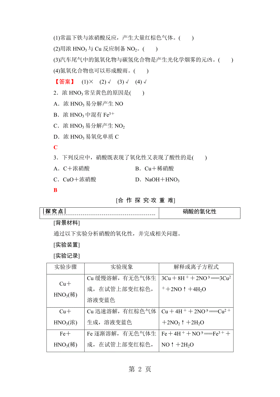 2023年第章 第节 课时 硝酸.doc_第2页