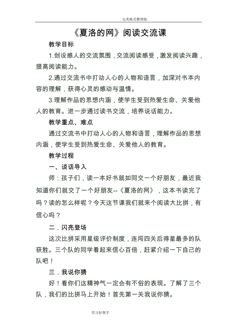 《夏洛的网》阅读交流课_第1页