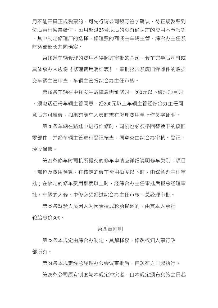 公司车辆维修管理规定_第3页